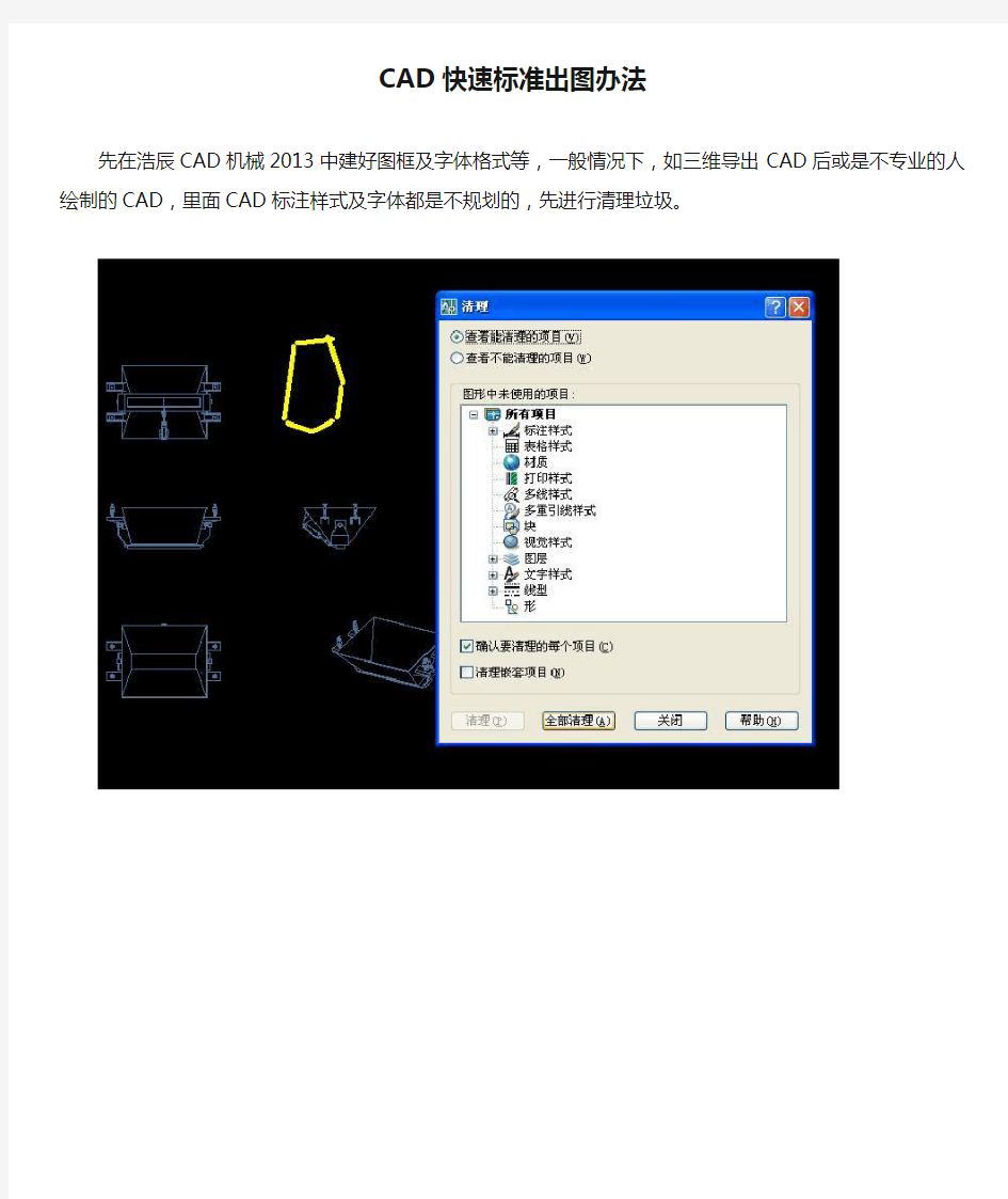 CAD快速标准出图办法含明细表标注图框字体等问题