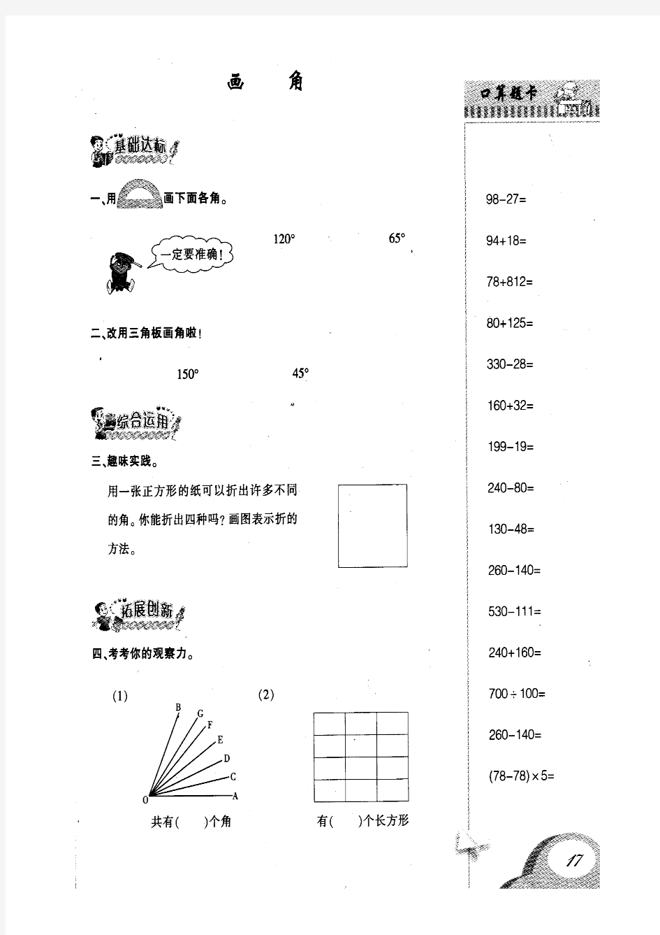 小学数学四年级上册《画角》巩固练习题