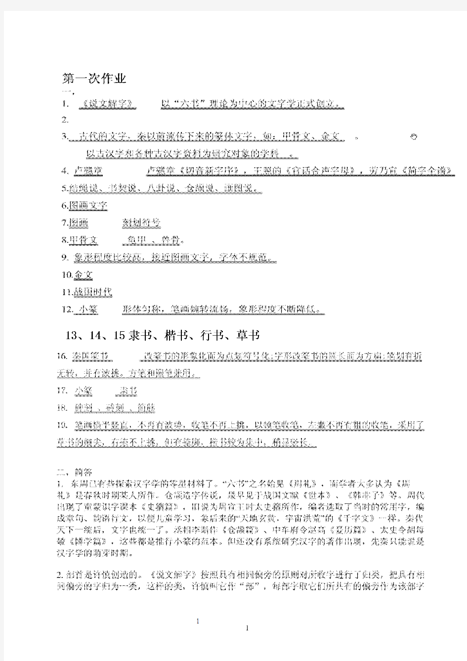 古代汉语专题形成性考核作业答案2010年汉语言文学电大