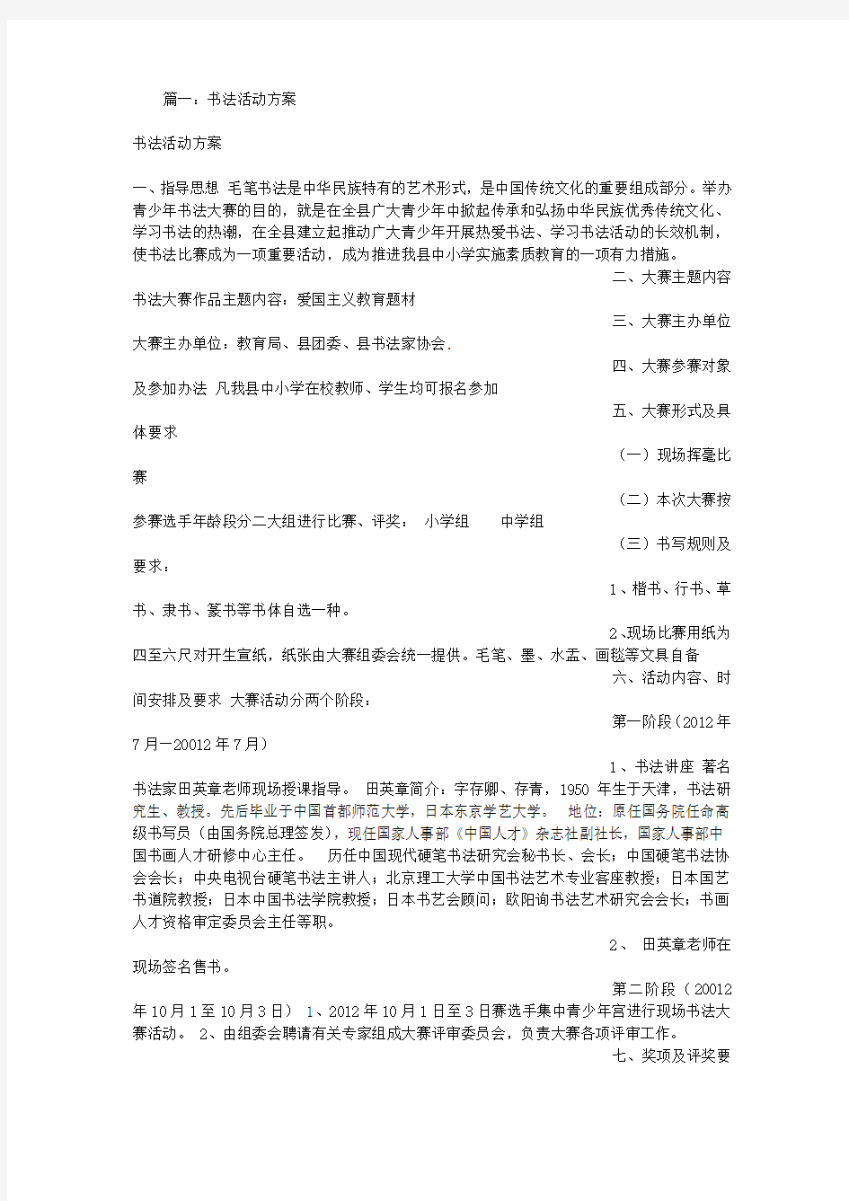 书法学习活动方案