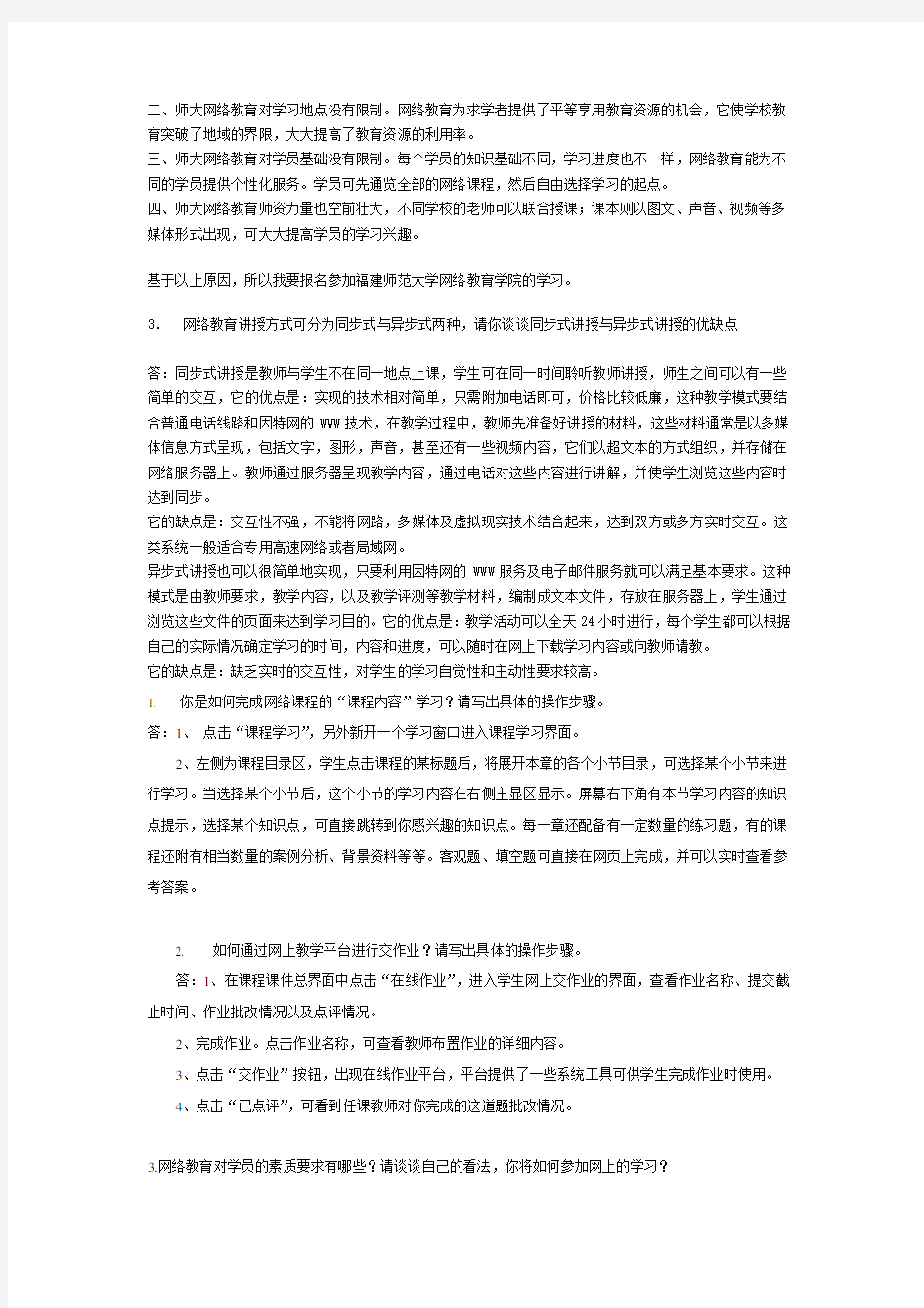 网络教育第一次作业