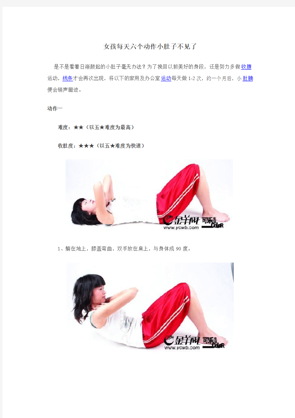 图文并茂教您做收腹运动——女孩每天六个动作小肚子不见了