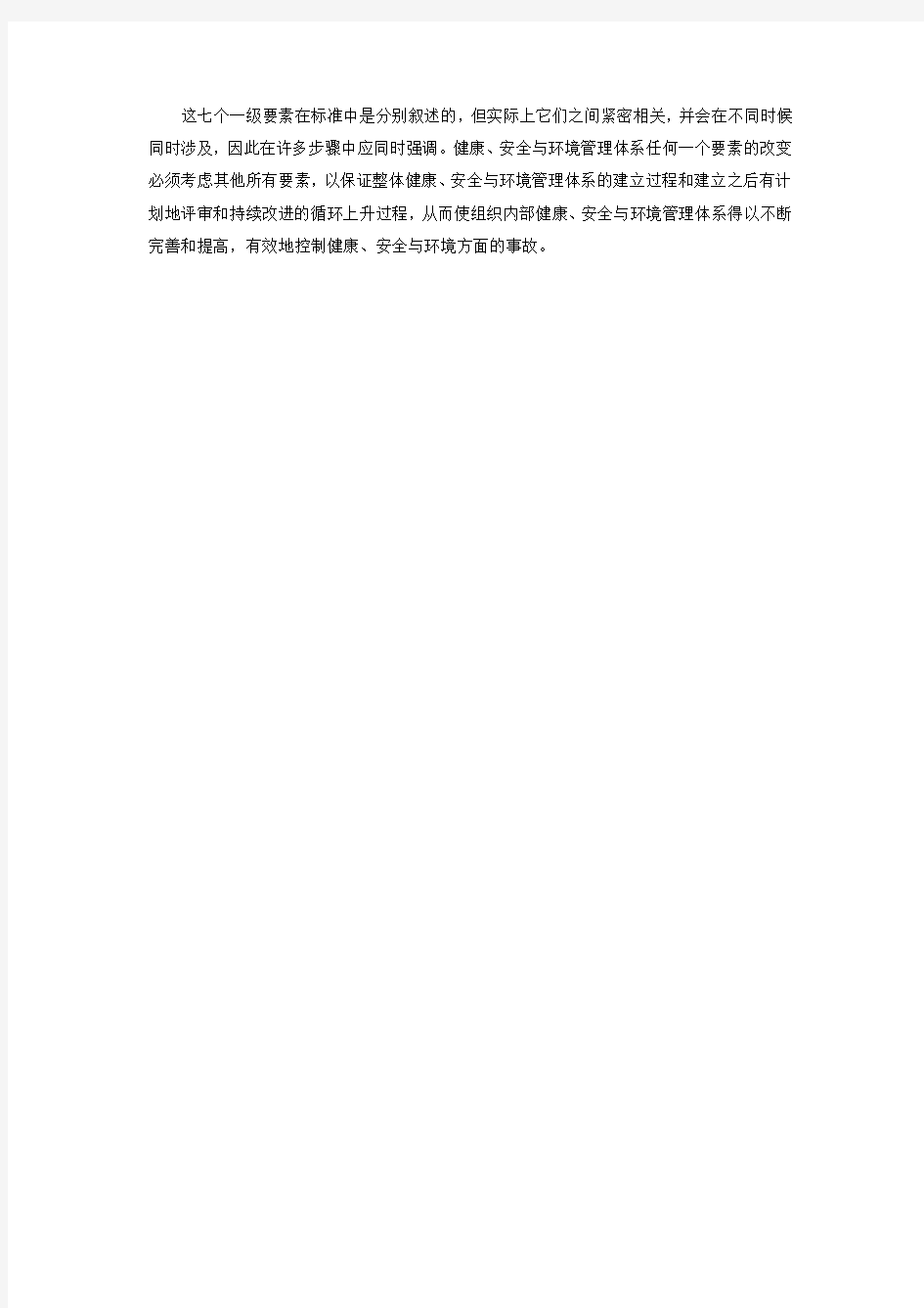 HSE管理体系的32个要素