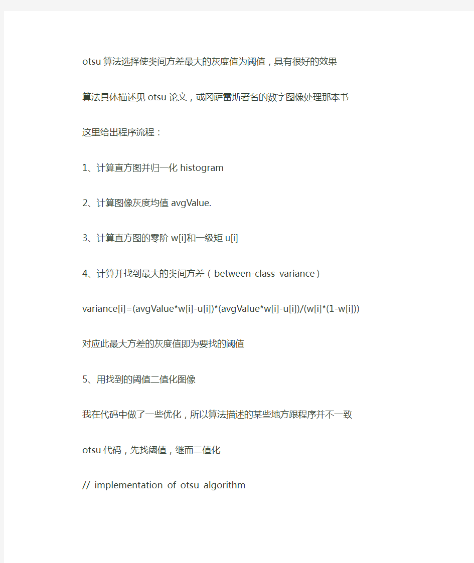 opencv实现c++的otsu自适应阈值分割的算法描述
