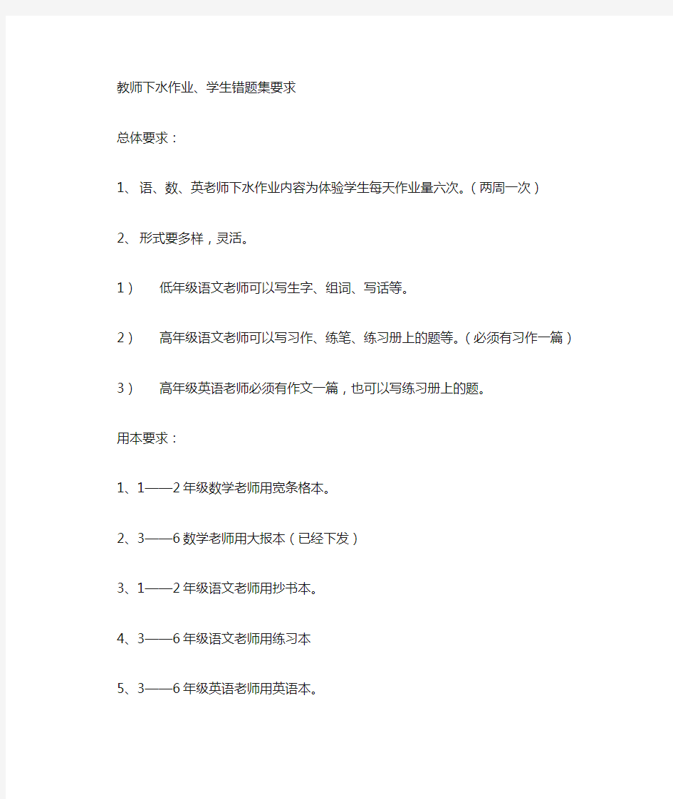 教师下水作业要求