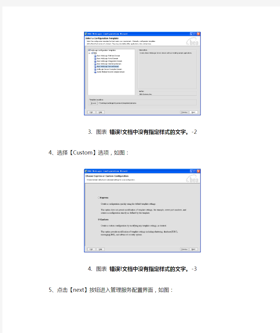 Weblogic应用服务的部署