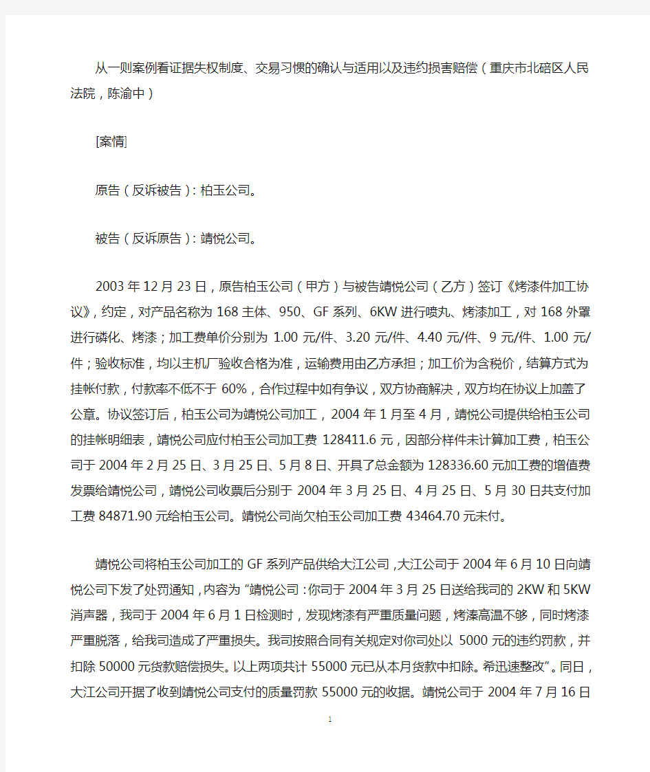 交易习惯案例