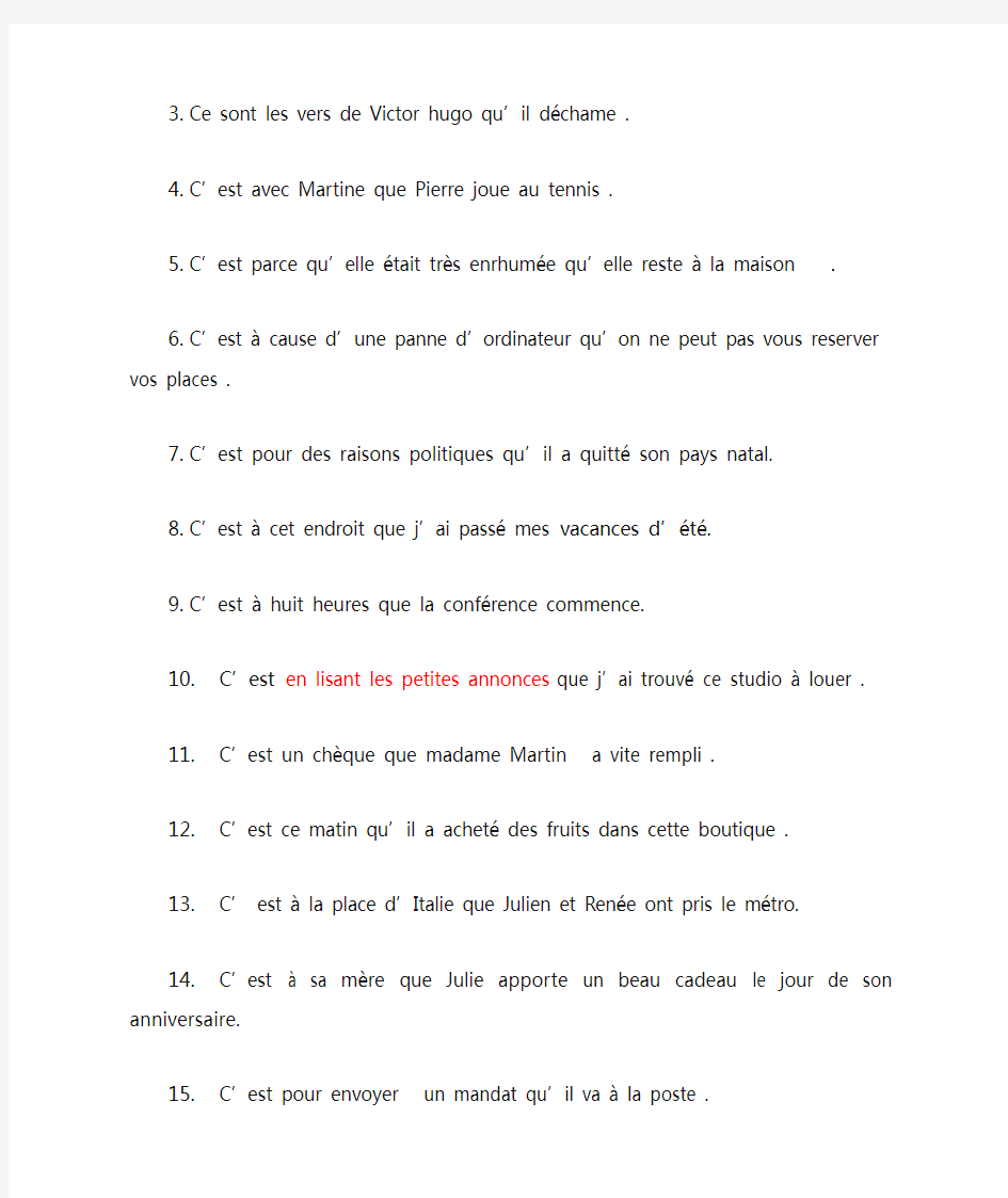 法语强调句句型练习