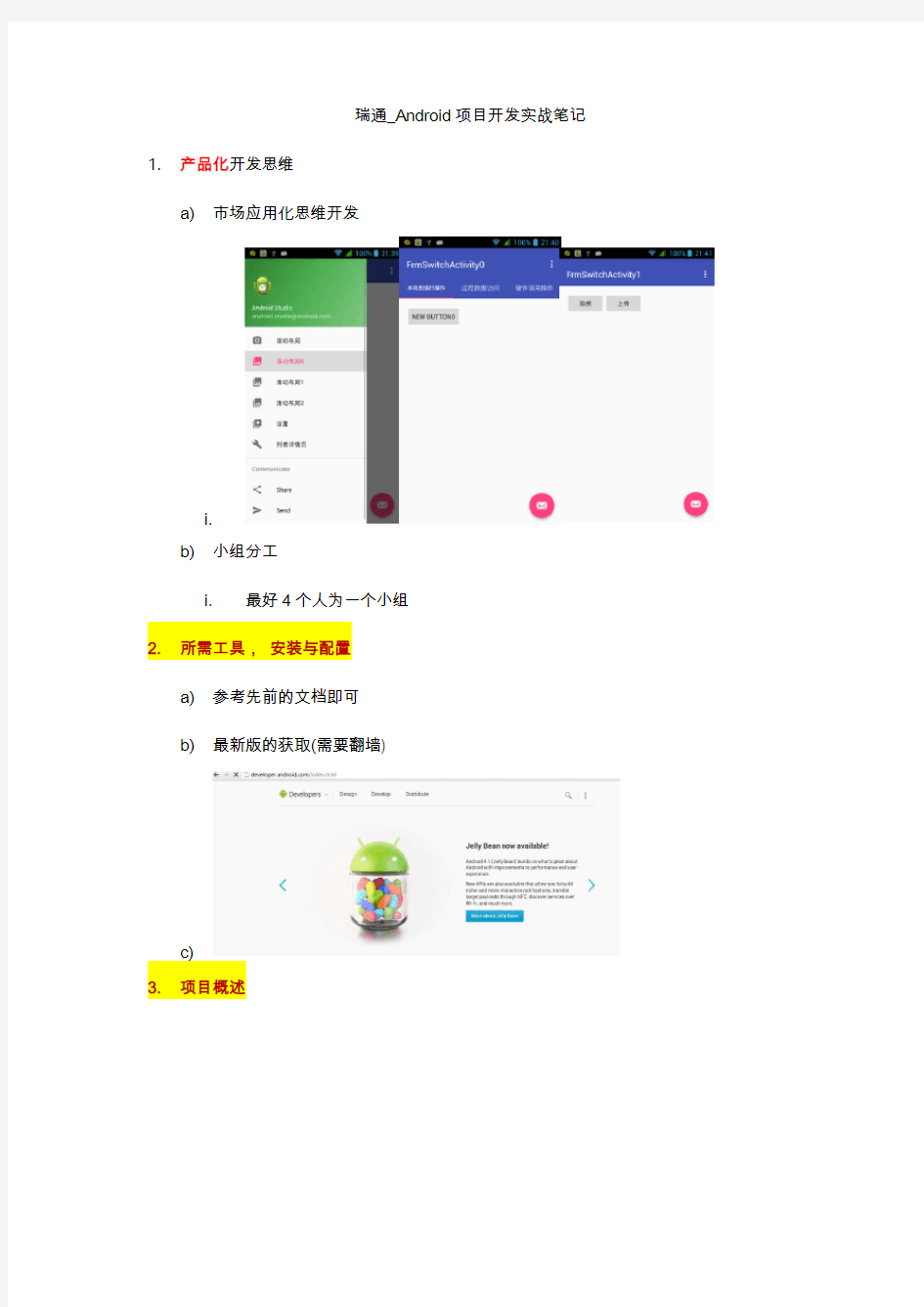 Android项目开发实战笔记