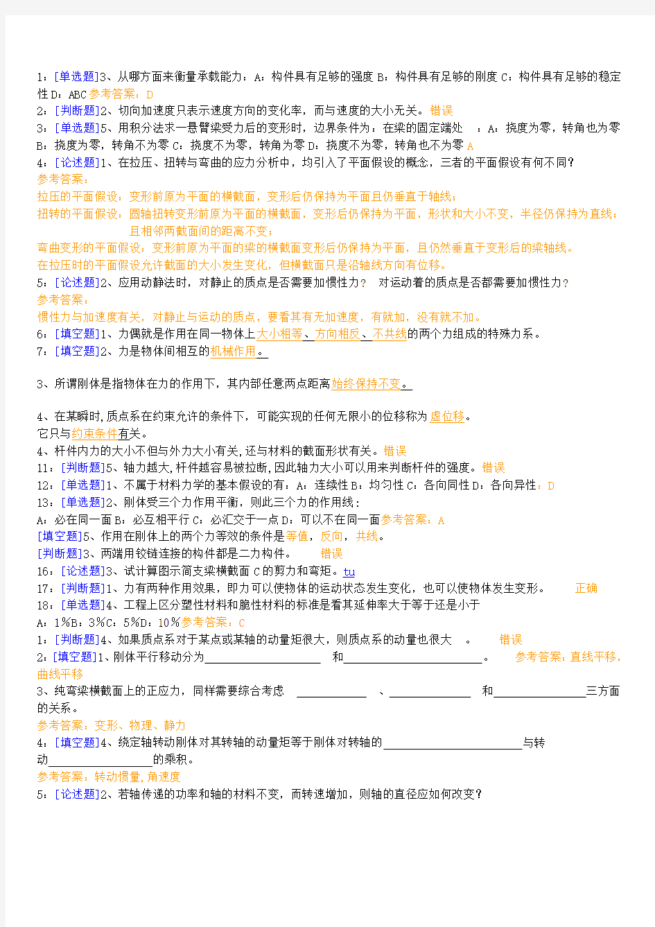 西南大学网络继续教育学院工程力学作业答案