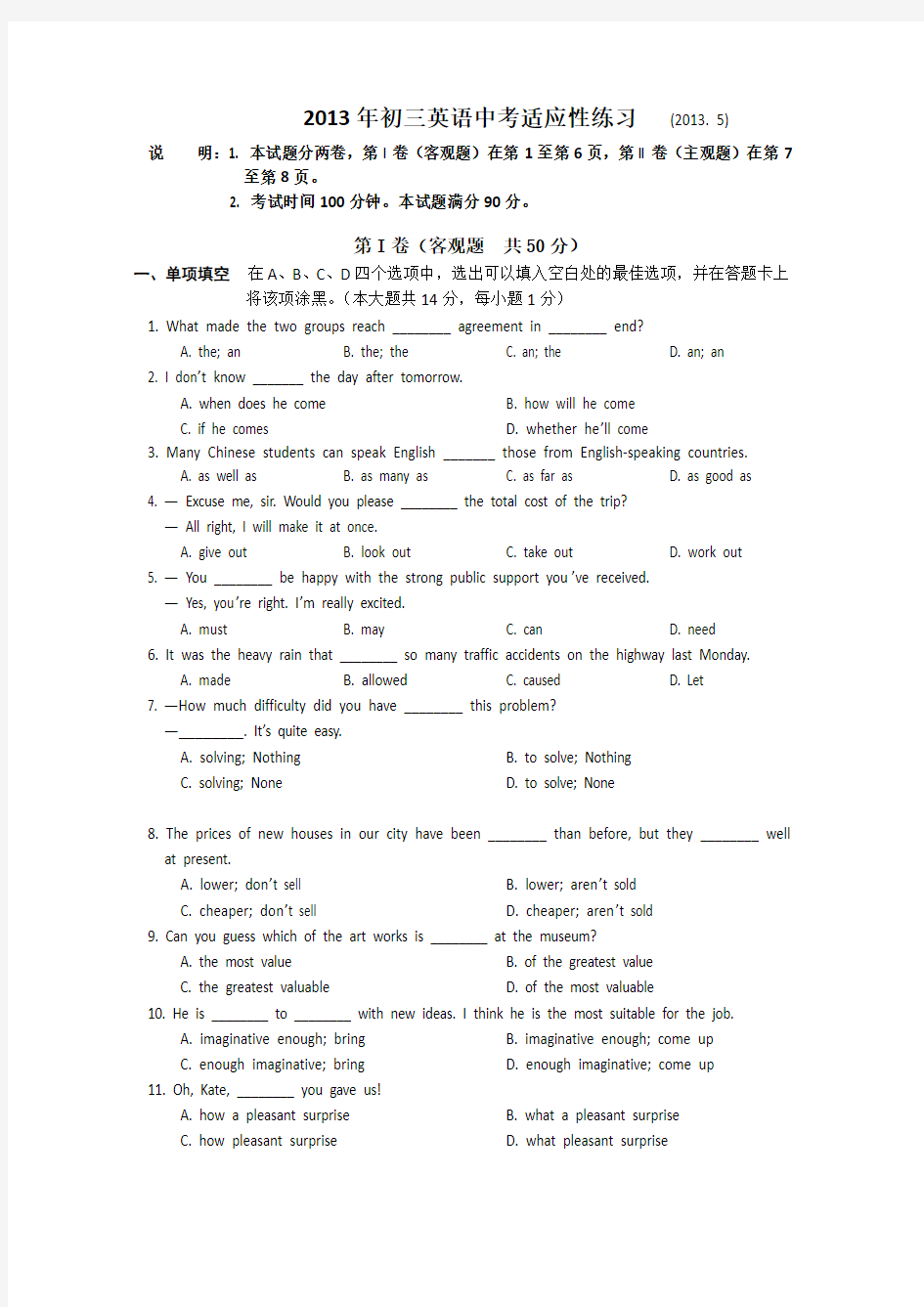 2012-2013中考英语_无锡市崇安区二模