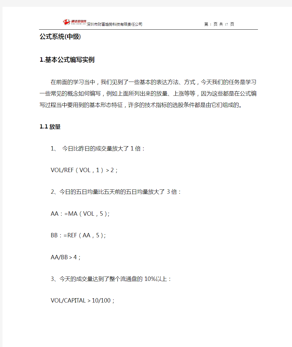 通达信指标公式编写教程-中级