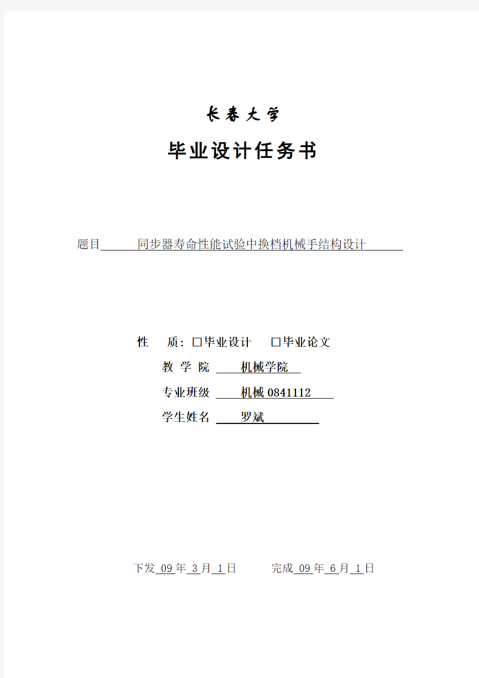 同步器寿命性能试验中换档机械手结构设计