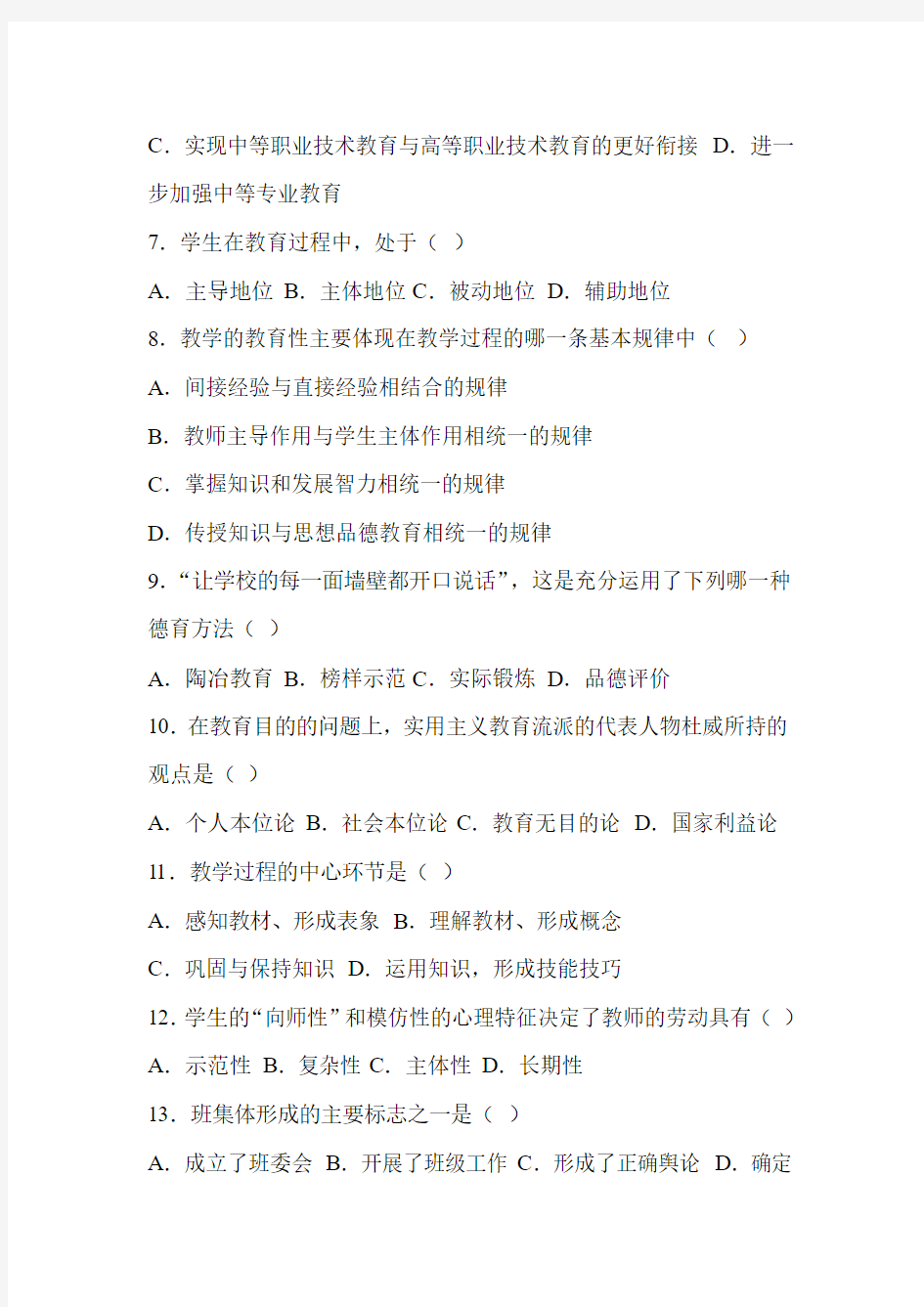 教师招聘考试2011年教育学心理学试题及答案