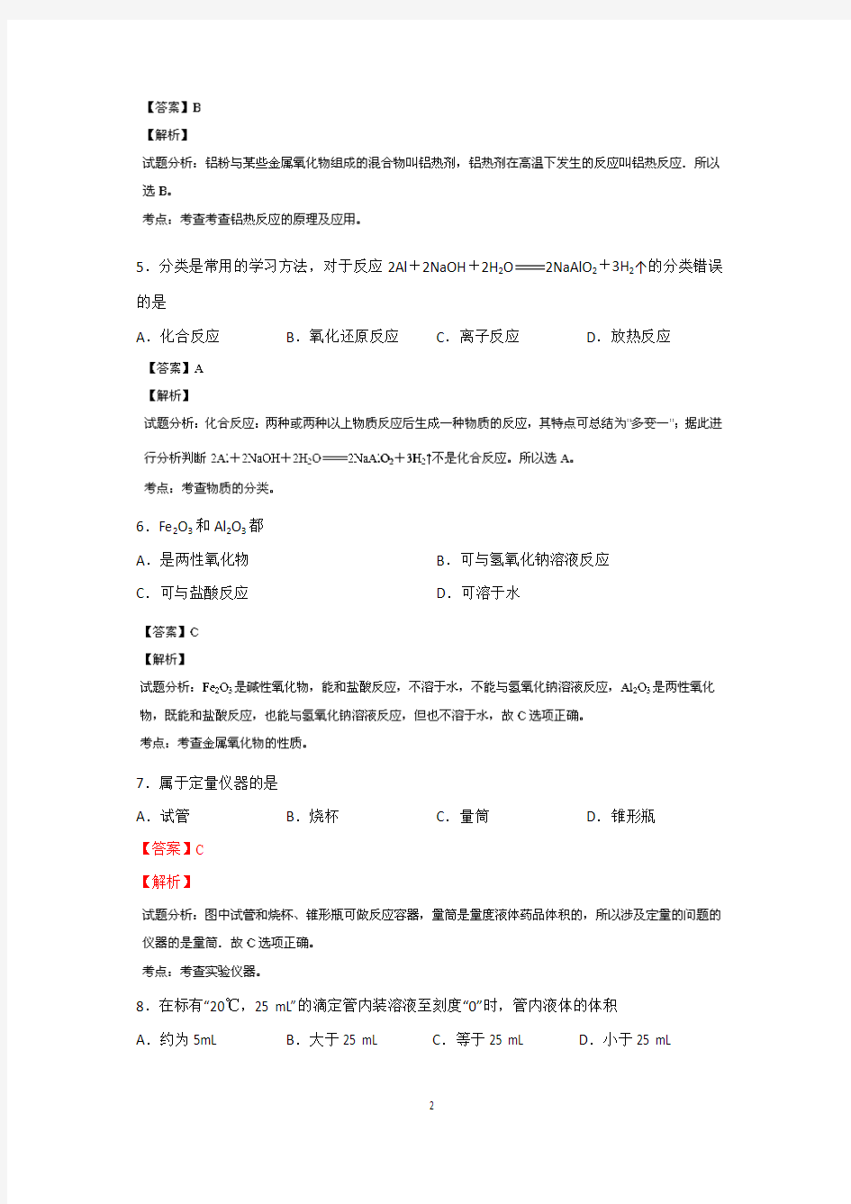 上海市浦东新区2013-2014学年高二上学期期末考试化学试题Word版含解析