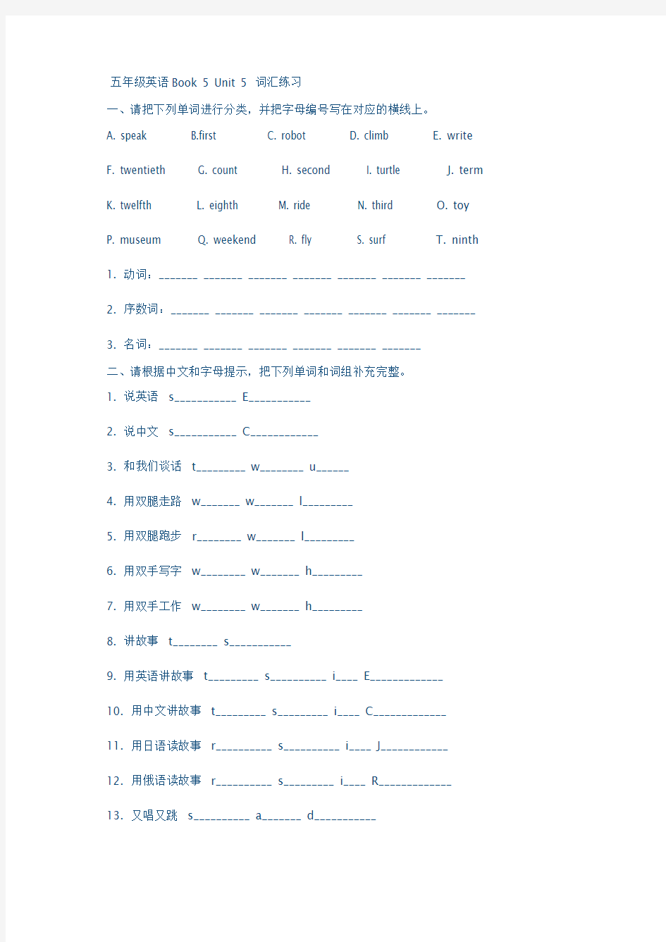 五年级英语Book 5 Unit 5 词汇练习