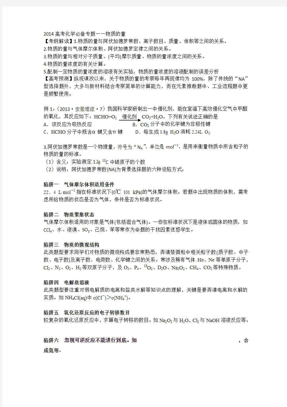 2014年高考化学必备专题复习——物质的量