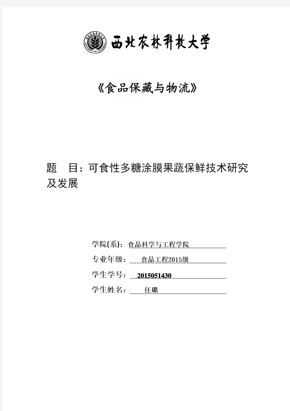 可食性多糖涂膜果蔬保鲜技术研究及发展