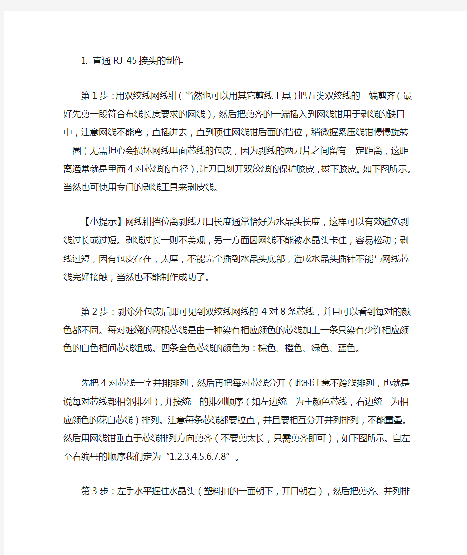 网线端子的接法