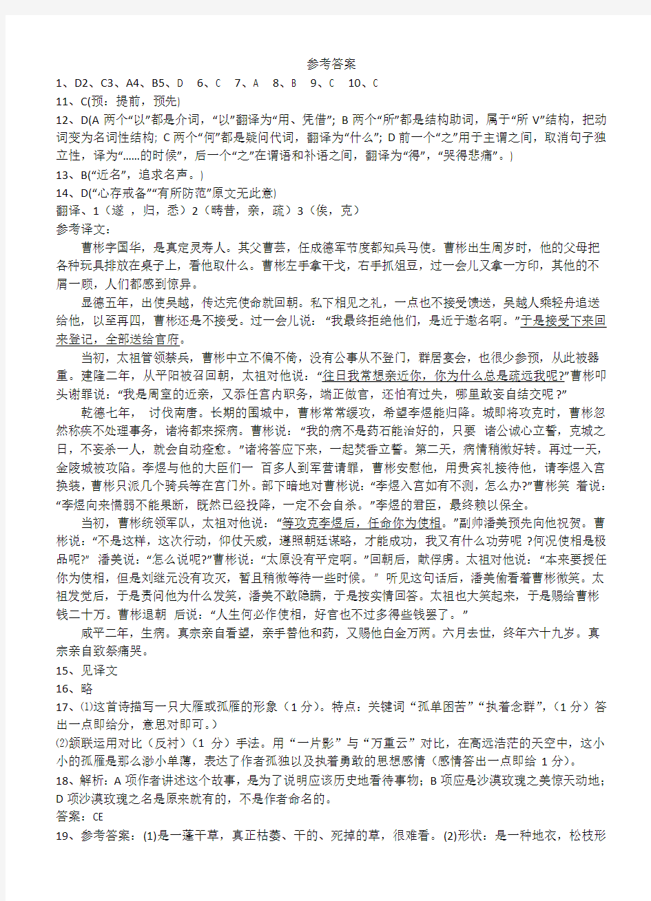 2014-2015年度第一学期滨海新区高中期末统考A卷高一语文答案