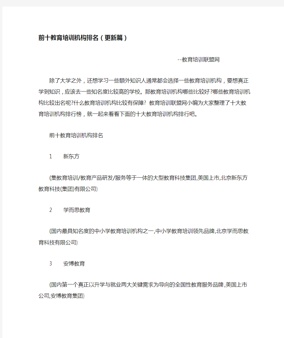 前十教育培训机构排名(更新篇)-教育培训联盟网