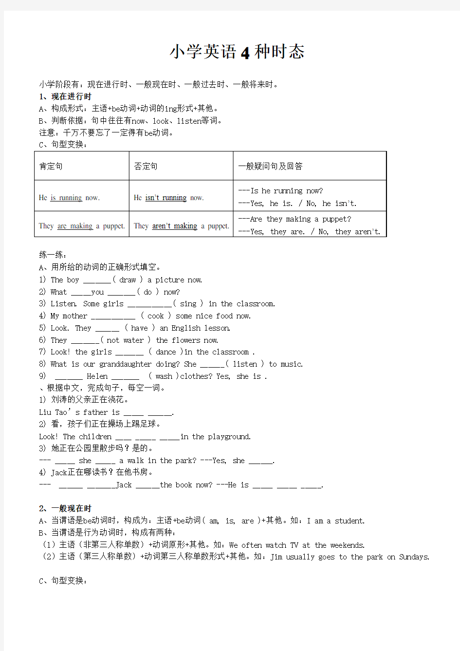 小学英语四种时态