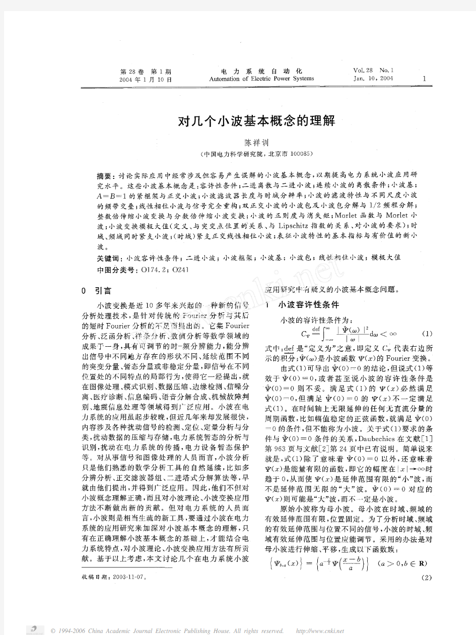 对几个小波基本概念的理解