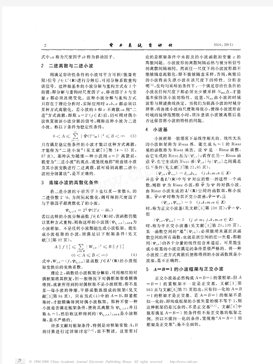 对几个小波基本概念的理解