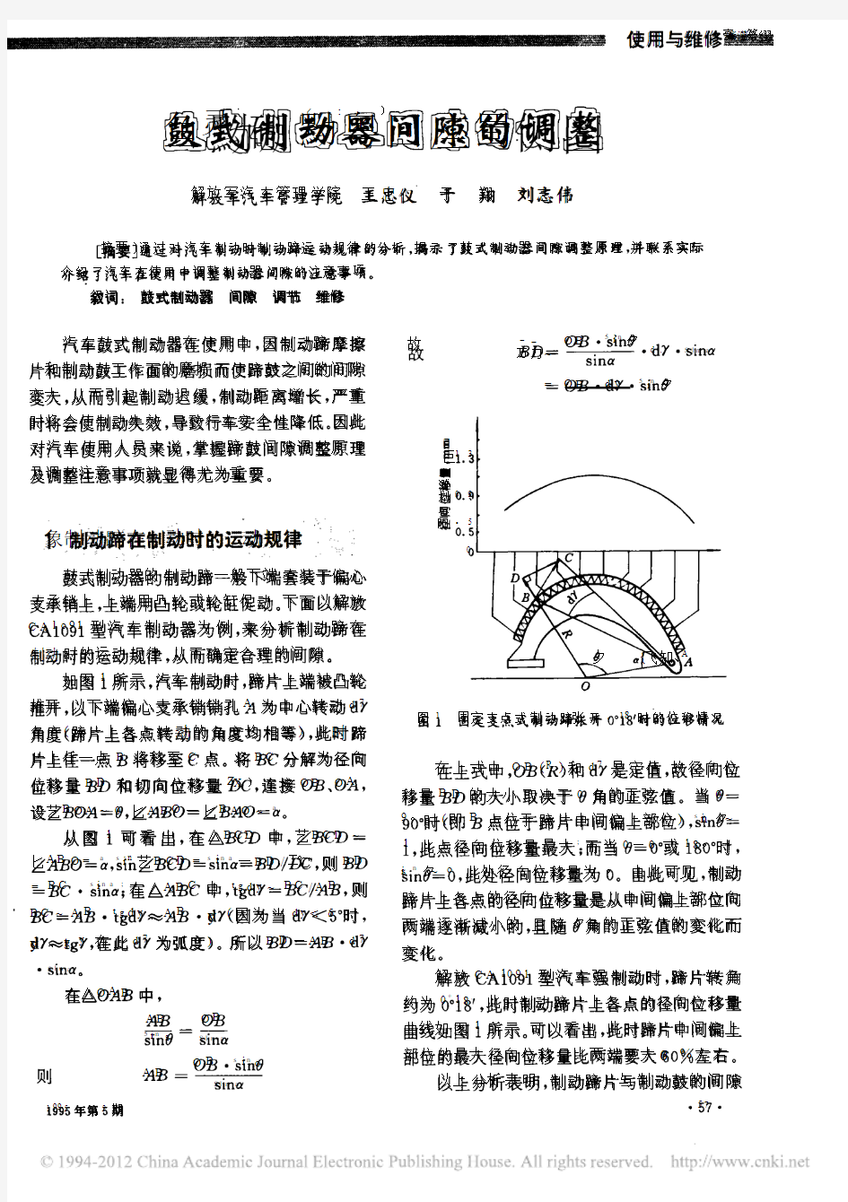 鼓式制动器间隙的调整