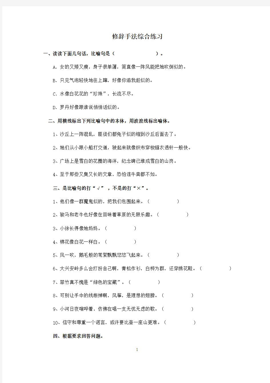 修辞手法综合练习