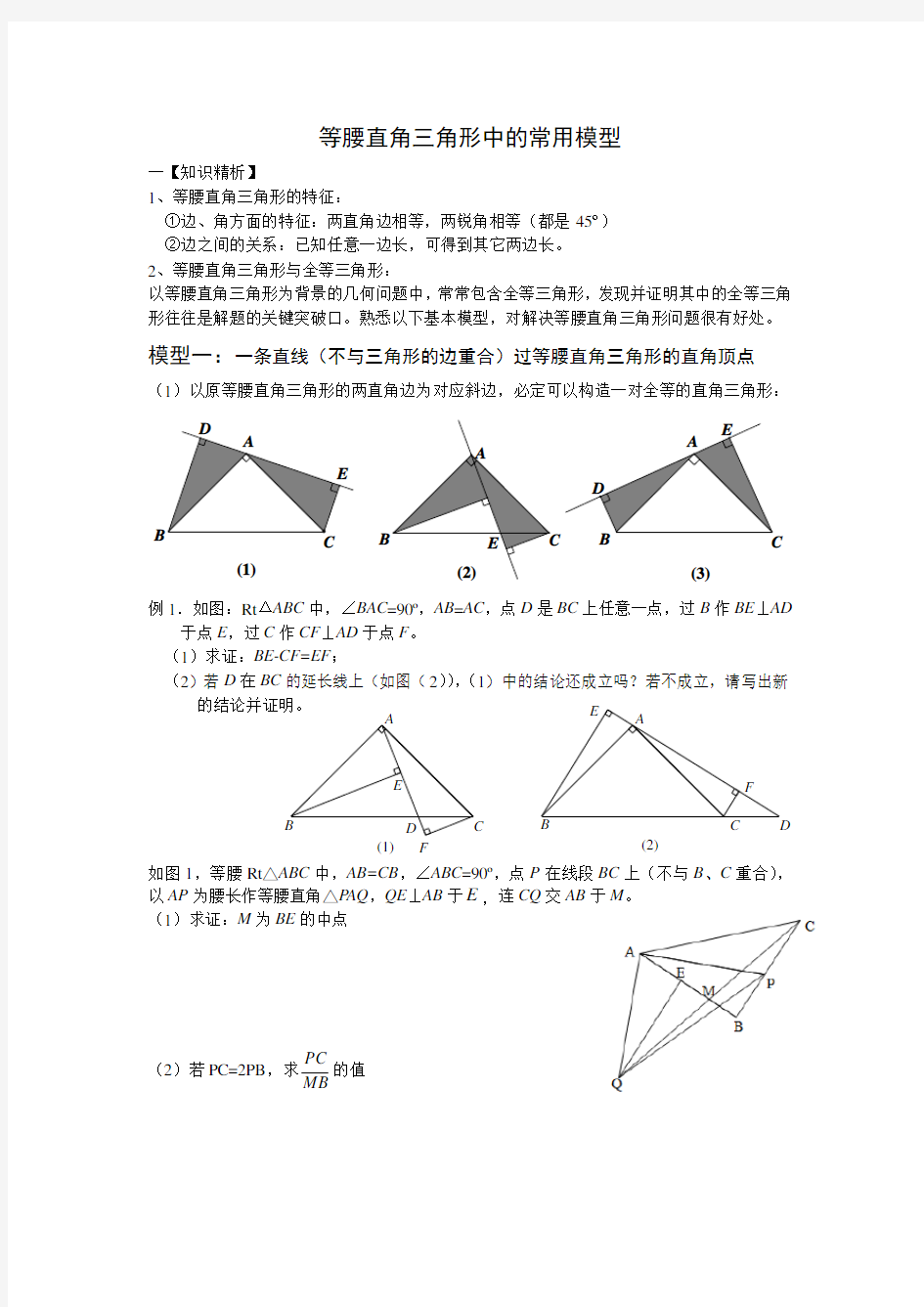 《等腰直角三角形中的常用模型》