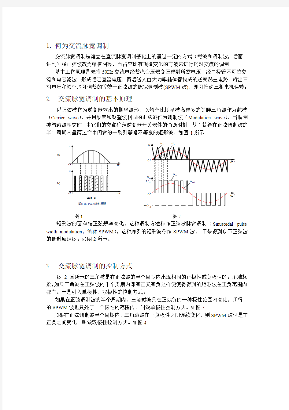 pwm正弦脉宽调制基本介绍