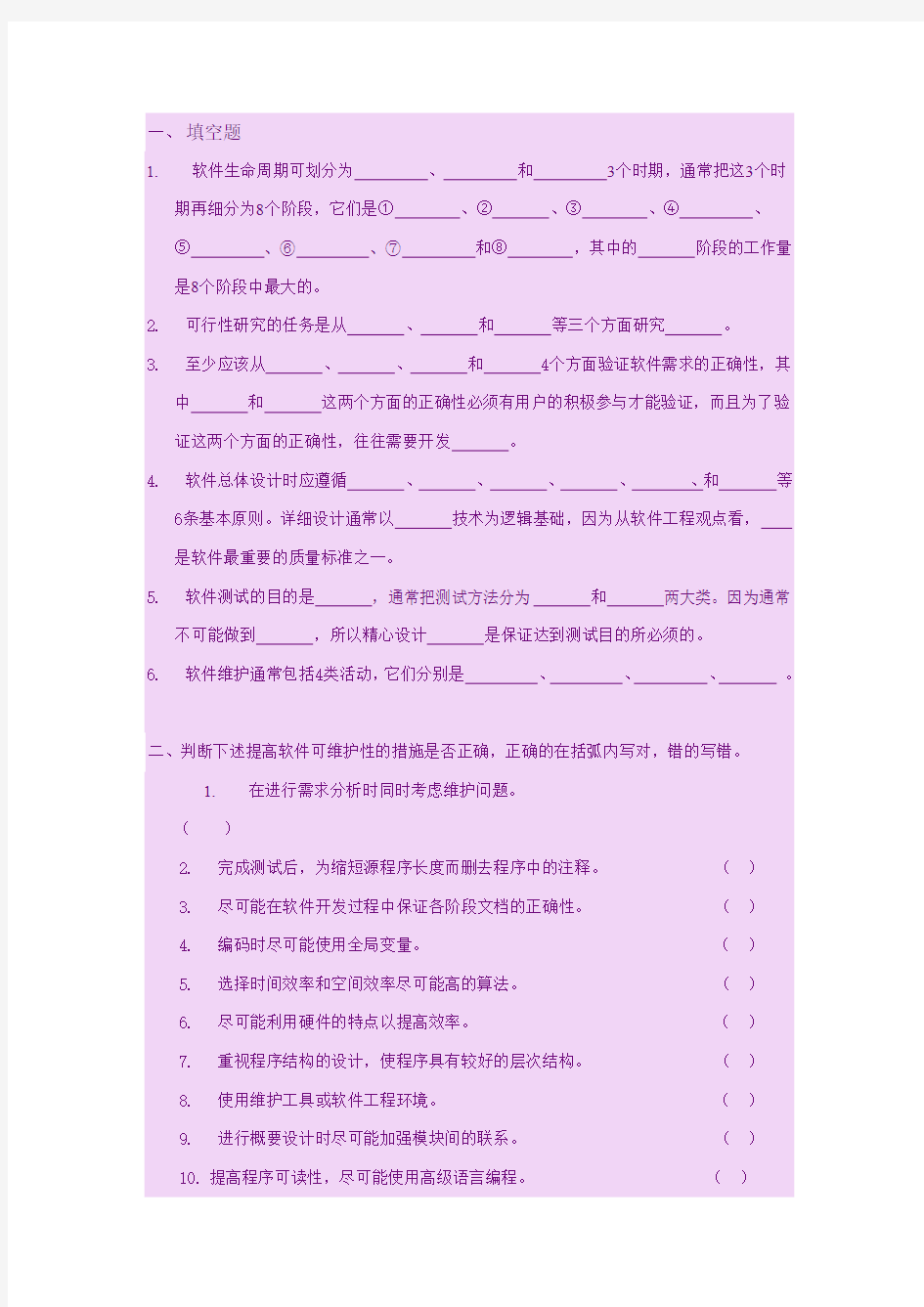 软件工程期末试题(含答案) 广东药学院