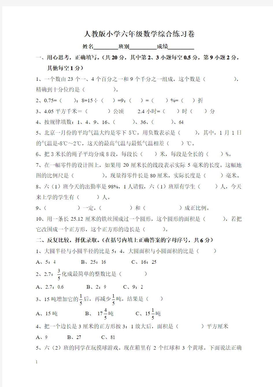 人教版小学六年级数学综合练习卷