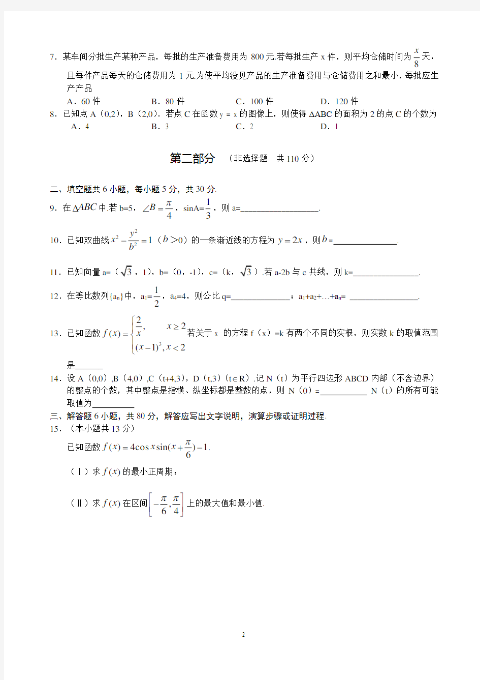 2011年北京高考文科数学试题及答案
