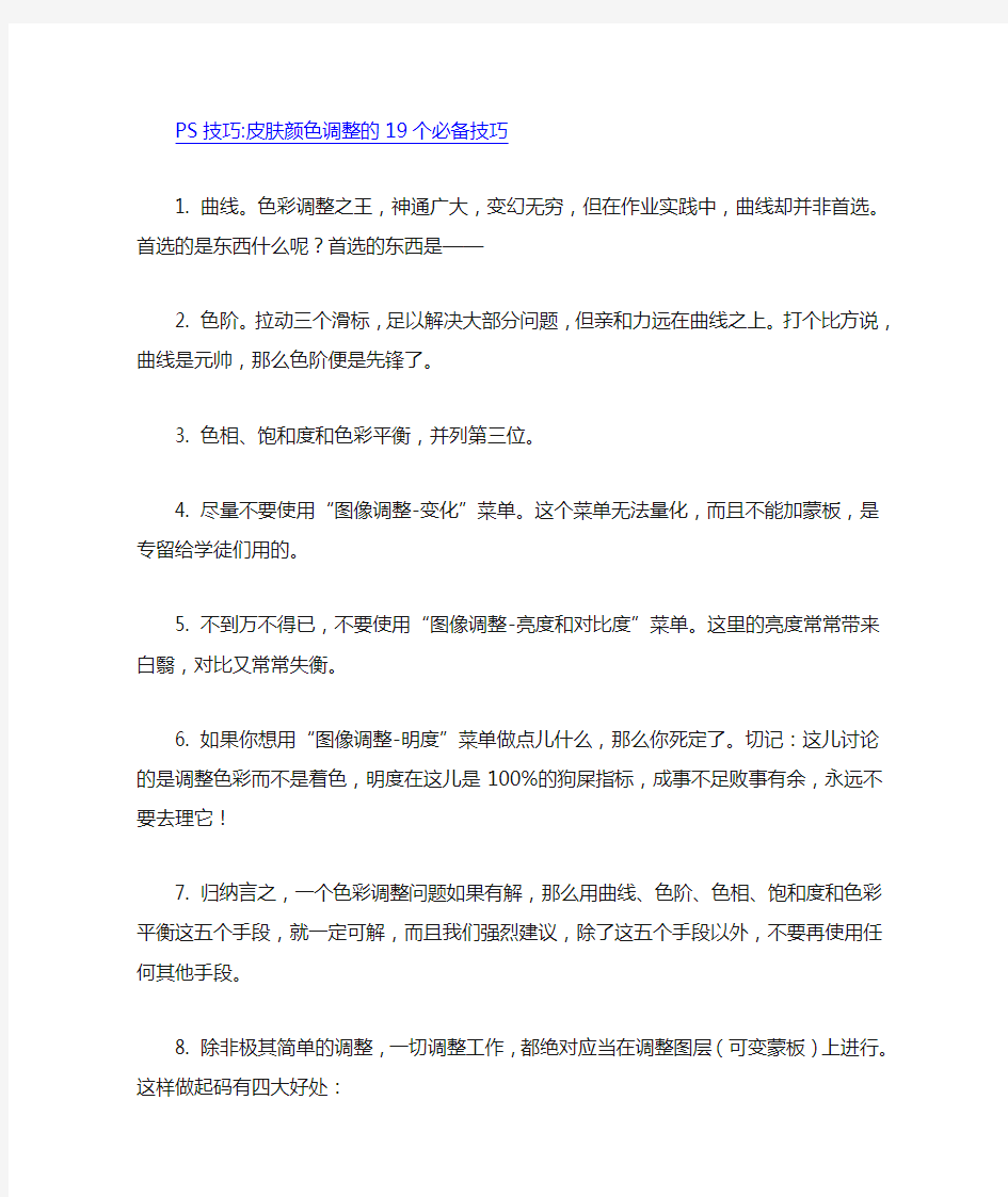 PS技巧皮肤颜色调整的19个必备技巧