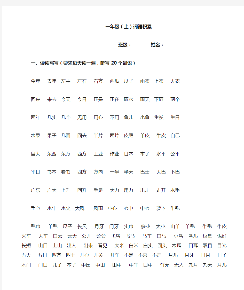 一年级上册语文所有词语归纳