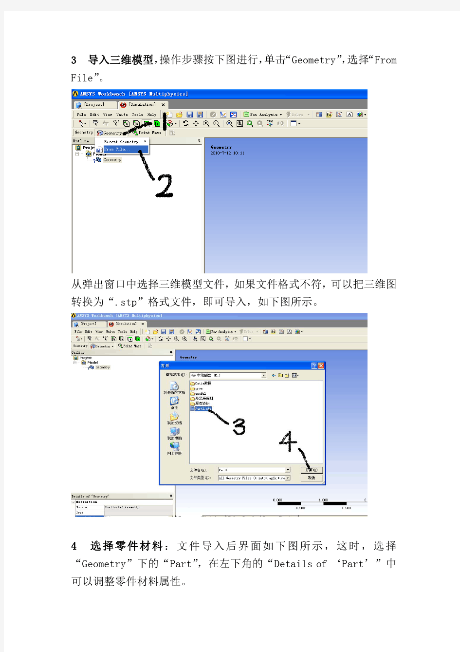 AnsysWorkbench静力分析详细实例