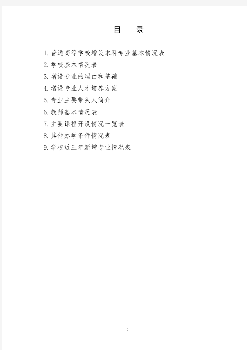长江大学工程技术学院物联网工程专业申请材料