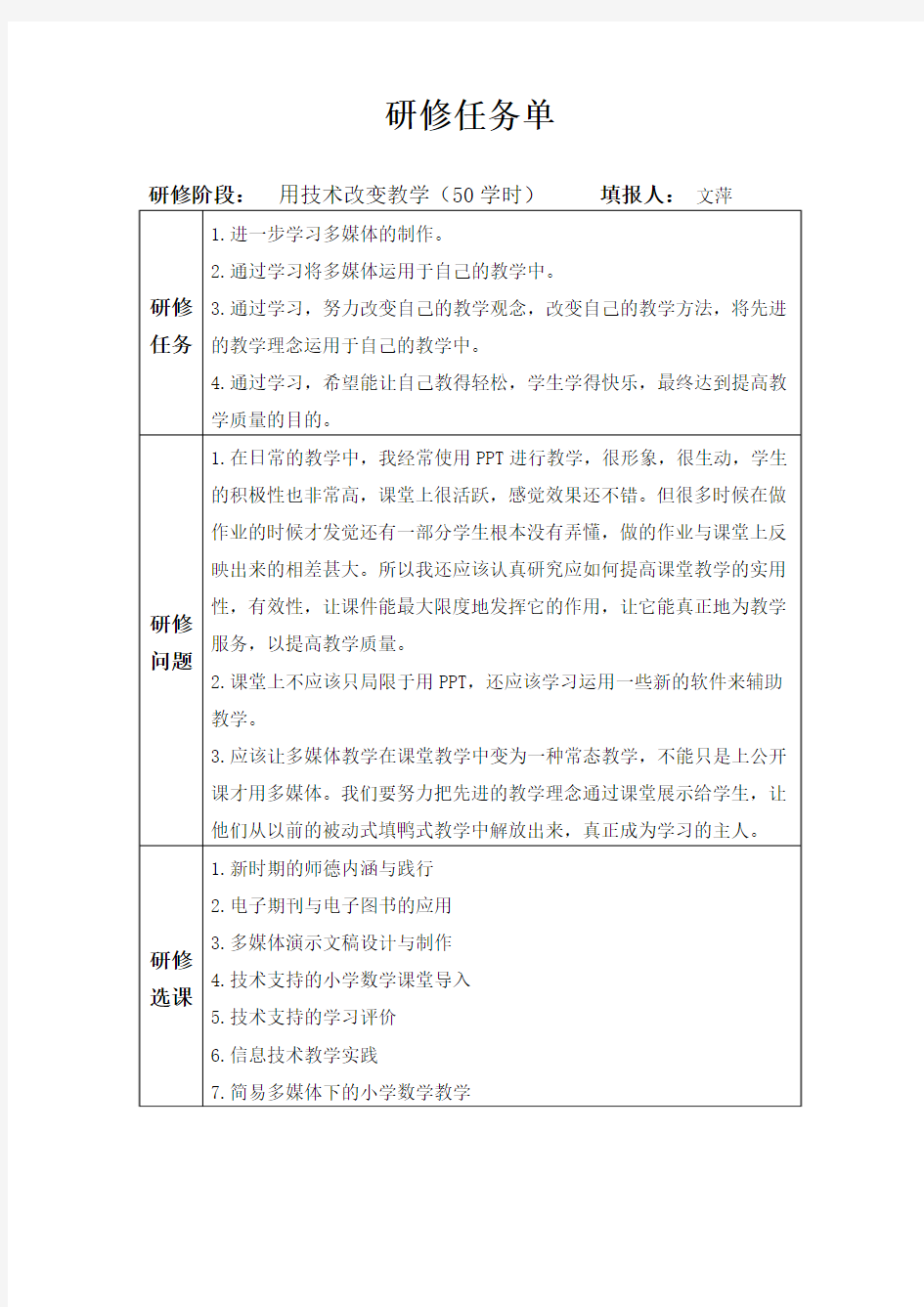 信息技术研修任务单模板