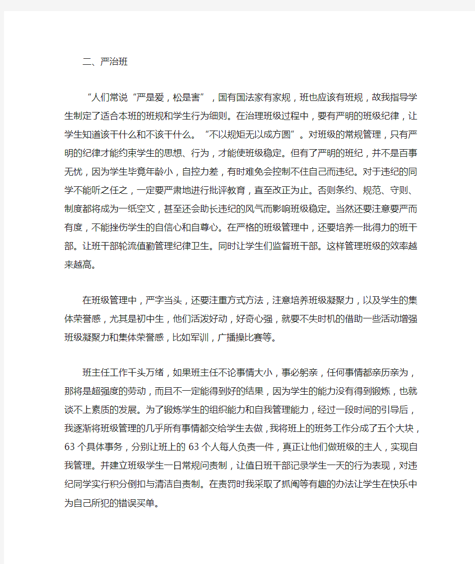 班级管理之我见