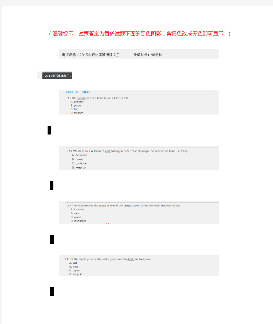 2015中石化招聘考试机考试题及答案