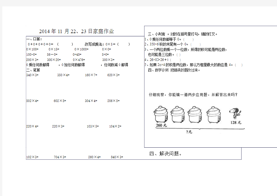 2014.11.22.23家庭作业