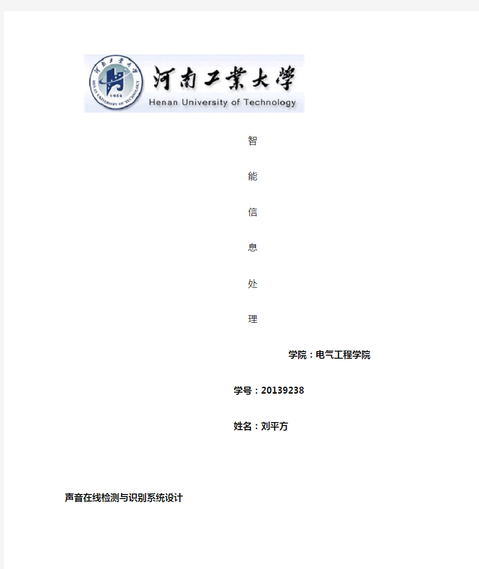 基于LabVIEW的声音在线检测与识别系统设计