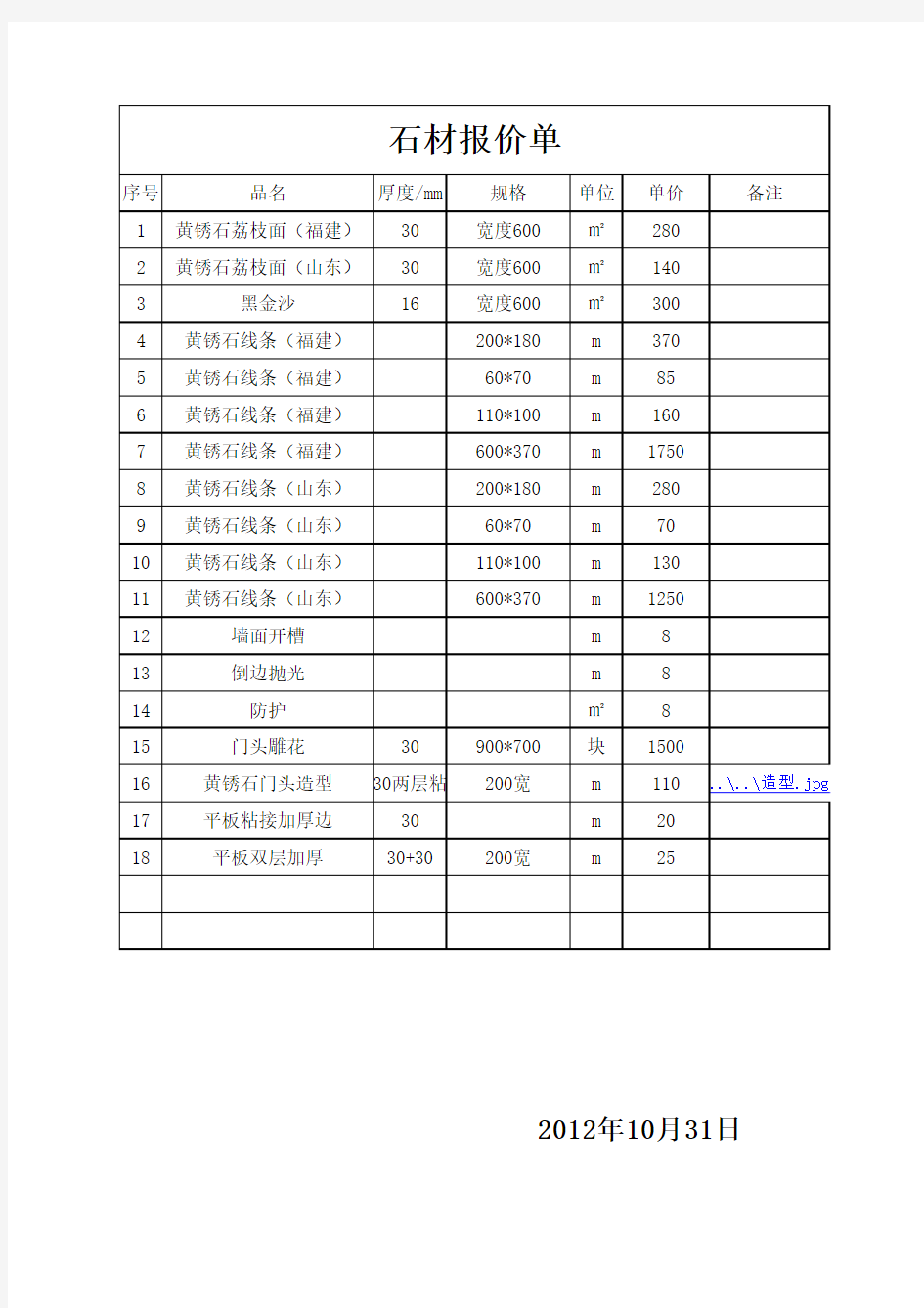 黄锈石石材报价单