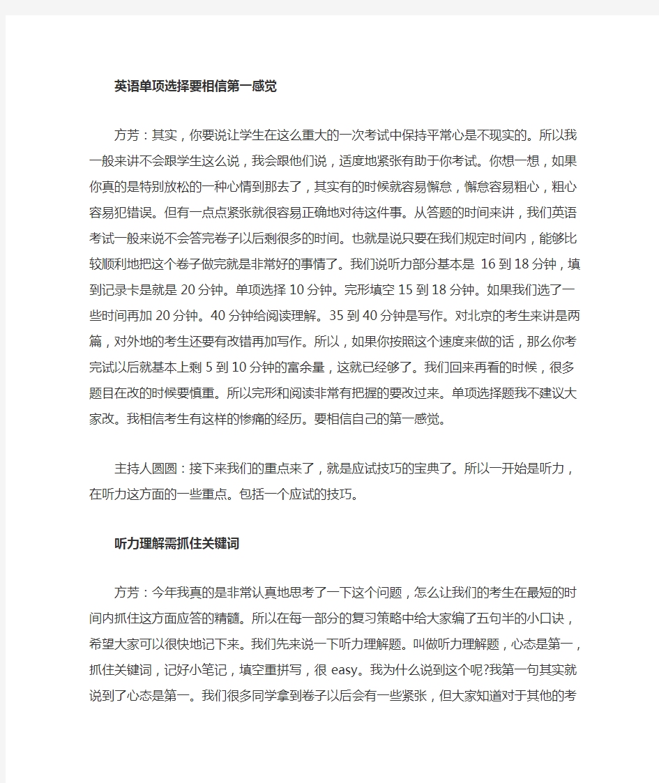 英语高考前注意事项