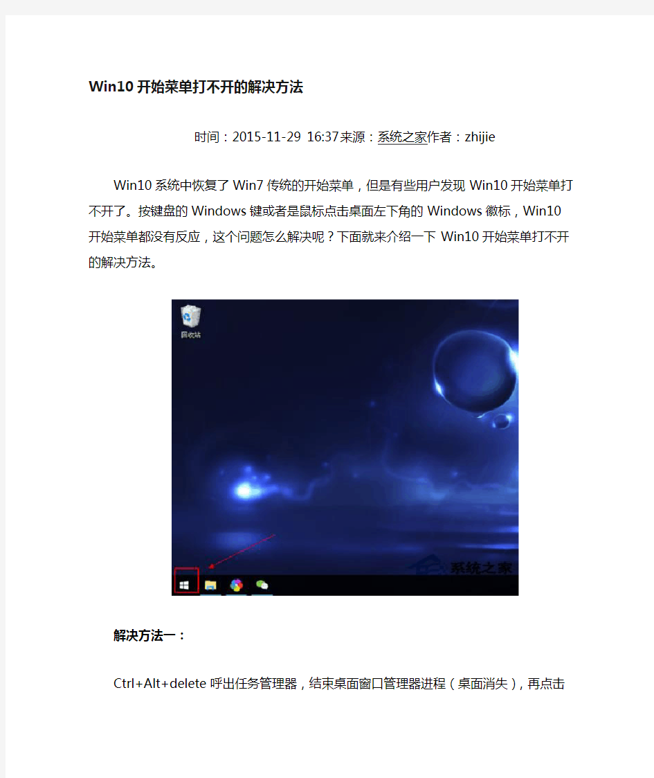 win10开始菜单,音量,网络点击未响应