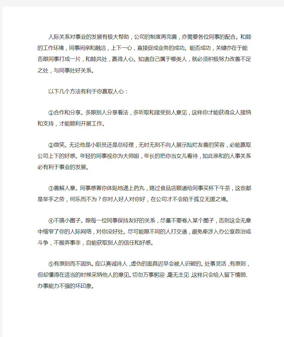 杜拉拉的心理博弈术_获得办公室同事认同的秘诀