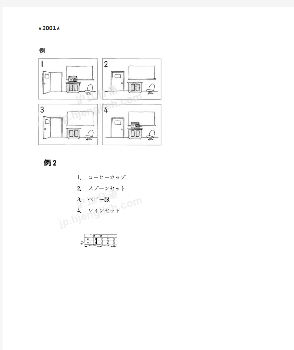 2001日语二级听力图+原文+解析