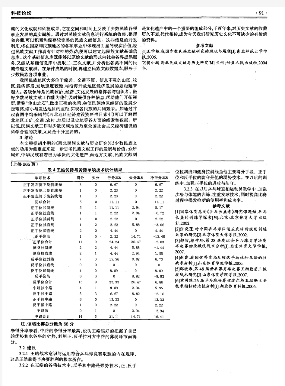 浅谈少数民族文献对于历史研究的价值与作用——以《西北民族文献与历史研究》为本